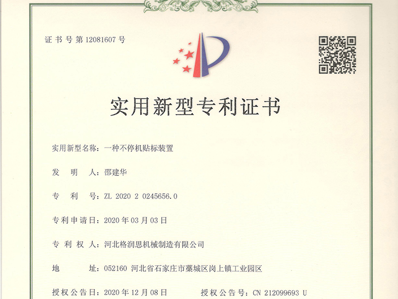 一種不停機貼標(biāo)裝置